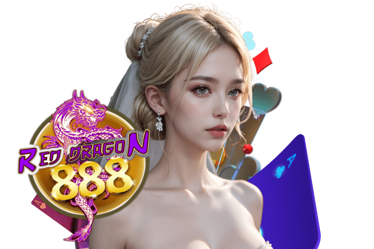 reddragon แจกเครดิตฟรี